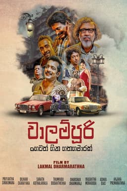 Walampoori: Seven and a Half Dreams