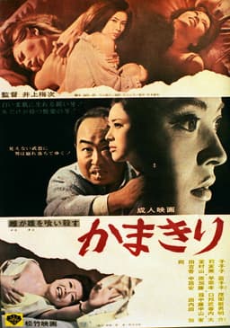 Mesu ga osu o kuikorosu: Kamakiri