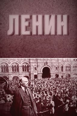 Lenin