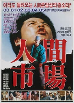 Human Market 2, Burning Desire