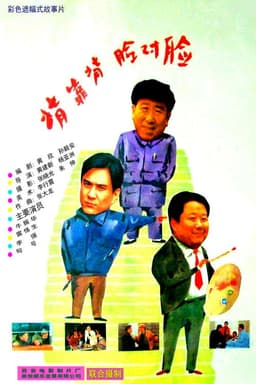 Back to Back, Face to Face