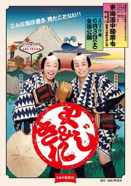 Cinema Kabuki: Tōkaidōchū Hizakurige Yaji Kita