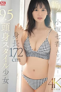 Newcomer NO. 1STYLE 172cm tall girl with a 9.5-head body ratio Kosaka Nanaka AV debut