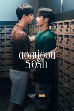 Neon Flower Waiting for Love