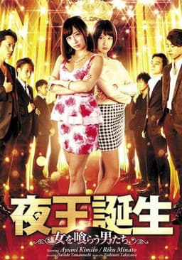 Birth of the Night King - The Men Who Eat Women