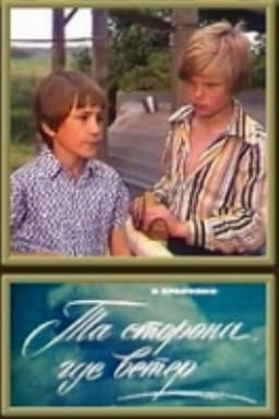 The Side Where the Wind Is