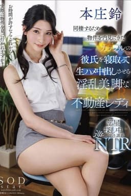 Seducing the boyfriend of a couple who came to view a property for cohabitation, an immoral, beautiful-legged real estate lady, Suzu Honjo