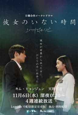 The Time without Her