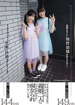 MIAA-507 My Slutty Stepdaughters Came To Visit And Do Their Mother’s Part While I Was Working Away From Home, Starring Lala Kudo and Rina Takase