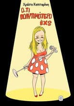 Chrysa Katsarini: The Most Precious Thing I Have