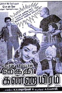 Kaithi Kannayiram