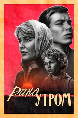 Early in the Morning