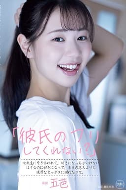 Will You Pretend to Be My Boyfriend? My Female Friend Asked Me That, & Even Though I Knew I Shouldn’t Fall in Love With Her, I Did, & We Ended Up Having More Intense Sex Than I Would With a Real Lover