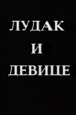 Crazy Man and the Virgins