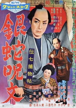 Denshichi Torimonocho: The Curse of the Silver Snake