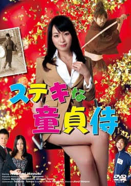 Sutekina Doutei Samurai