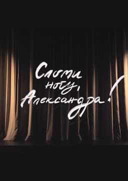 Break a Leg, Aleksandra!