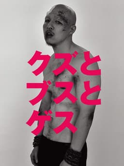 The Dork, The Girl, and The Douchebag