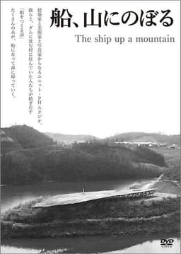 The Ship up a Mountain