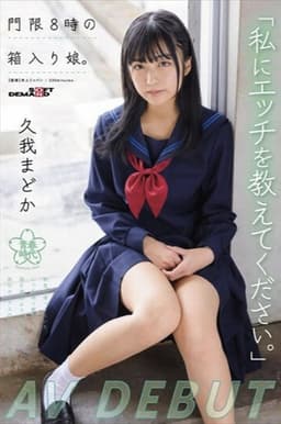 “Please Teach Me Sex.” A Girl In A Box With A Curfew At 8 O'Clock. Madoka Kuga AV Debut