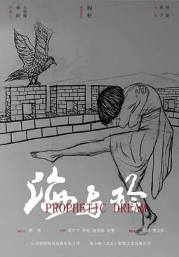 Prophetic Dreams