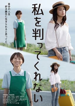 Watashi o wakatte kurenai