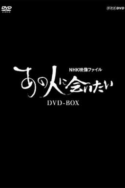 NHK Visual Archives: Reconnecting with Their Legacy